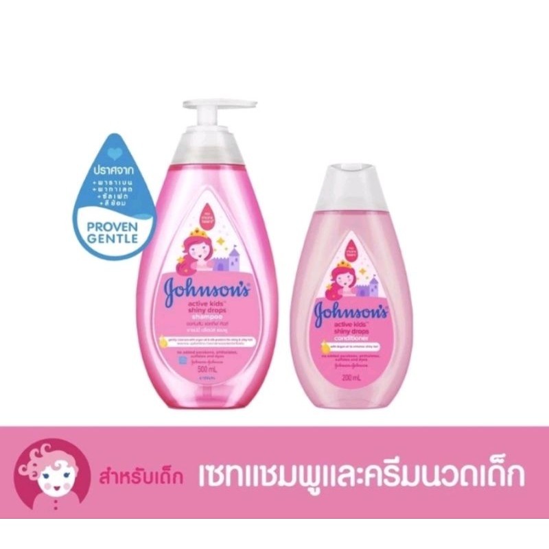 [พร้อมส่ง+แพ็คคู่สุดคุ้ม] เซ็ตแชมพู +ครีมนวด จอนห์สัน แอคทีฟ คิดส์ 4สูตร ขนาด 500ml+คอนดิชั่นเนอร์ 200ml.