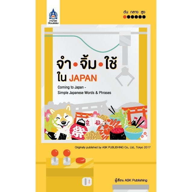 DKTODAY หนังสือ จำ จิ้ม ใช้ ใน JAPAN