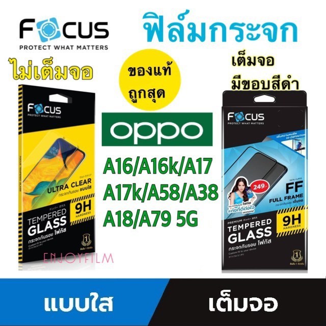 Focus ฟิล์มกระจกใส Oppo A16 A16k A17 A17k A58 /A79 5G/A18/A38 /A60 /A3Pro 5G/Oppo A3 A3x/Find x8 5G