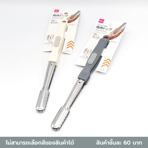ไดโซ อุปกรณ์คีบอาหารสแตนเลส 2x3x26 ซม