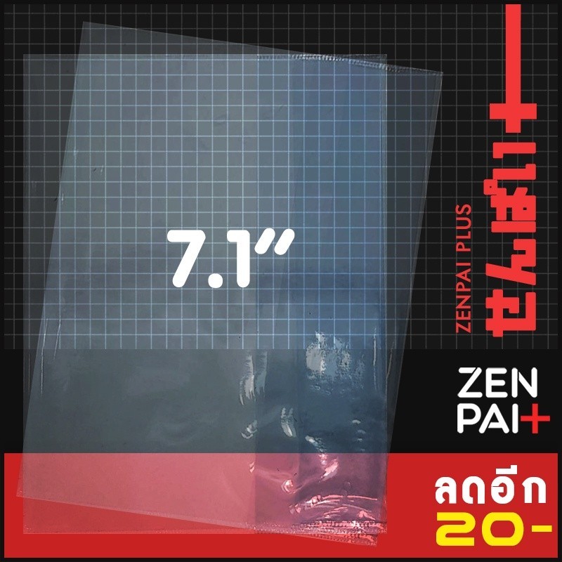 ปกพลาสติกใส 7.1" หรือ 18.0 cm. (MG) หนา 0.7 มม. สำหรับห่อหนังสือ การ์ตูน Comic มังงะ MG |