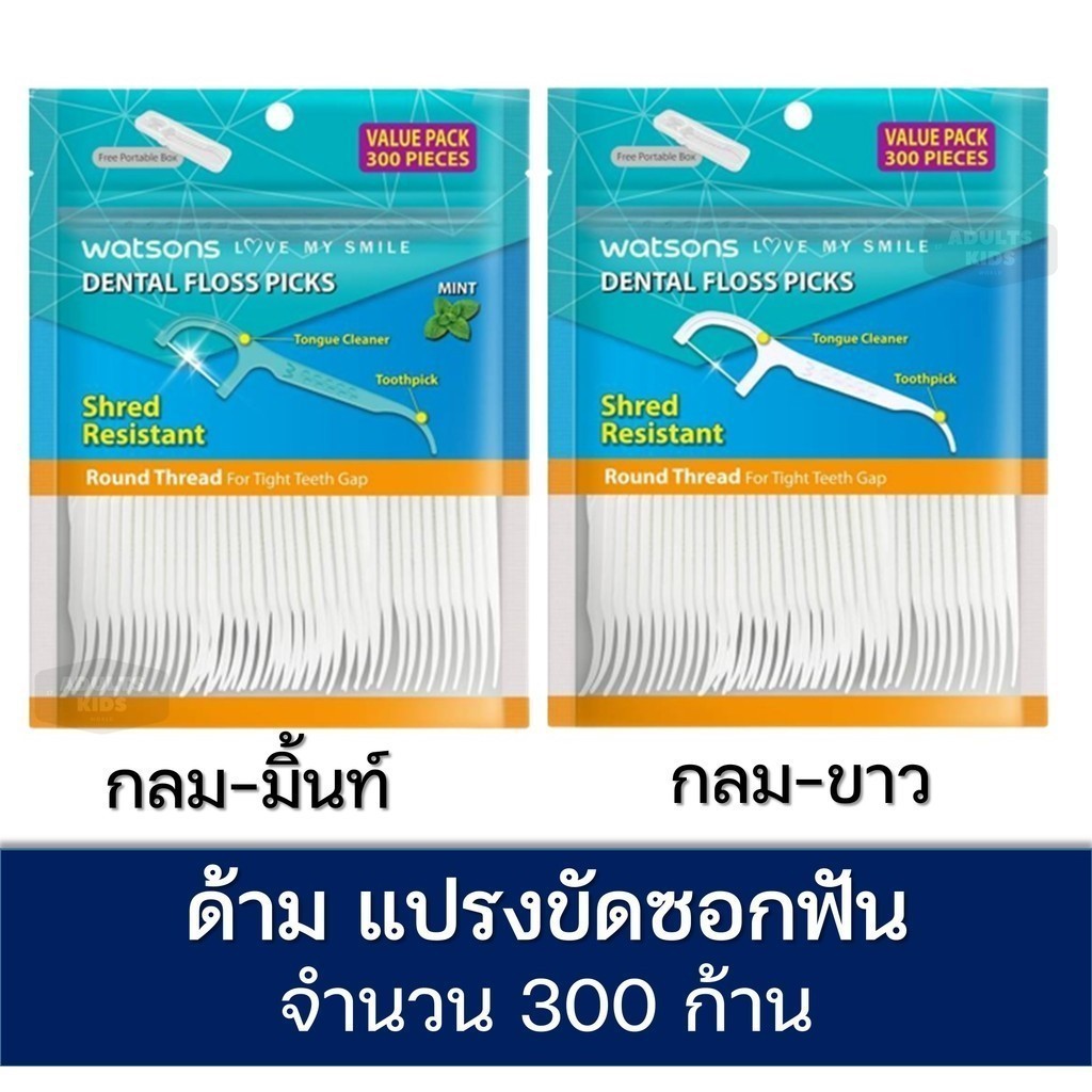 ลดเพิ่ม 30% 🔥 Watsons วัตสัน ก้านขัดฟัน ไหมขัดฟัน​ เส้นกลม และแบน​ ชนิดด้าม​ Watson ไหม​ ไหม​ ขัด ฟั