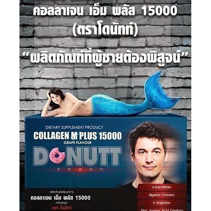 โดนัท คอลลาเจน Donutt Collagen M Plus 15000 โดนัทท์ 1 กล่อง บรรจุ 10 ซอง [* D-10 *]