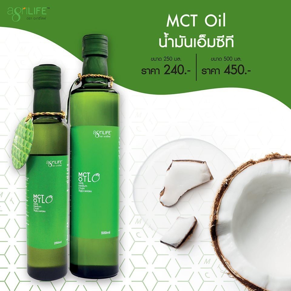 ลดเพิ่ม 30% 🔥 MCT OIL Agrilife 100% Coconut Medium Chain Triglycerides Ketogenic Diet