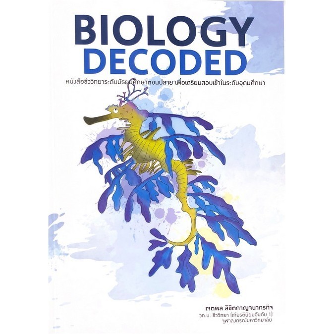 Chulabook|c111|หนังสือ|BIOLOGY DECODED:9786165887205