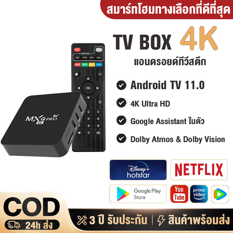 TV BOX ดิจิตอล 4K กล่องแอนดรอยด์ทีวี BoxS Android TV รองรับภาษาไทย รองรับ RAM8G+ROM 128GB Wifi ดูบน Disney
