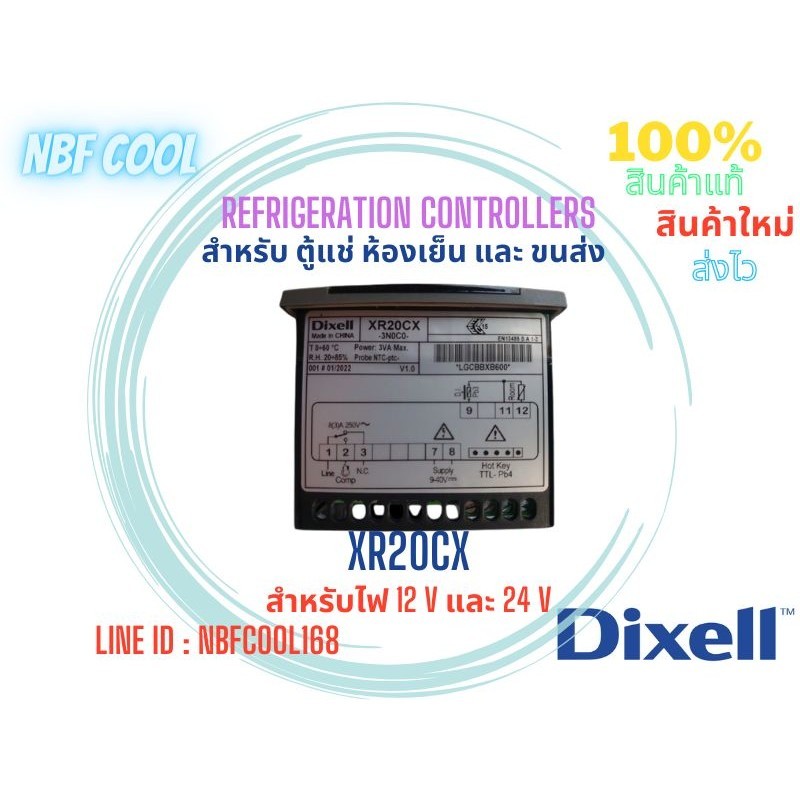 ชุดควบคุมอุณหภูมิ Dixell XR20CX สำหรับไฟ 9..40VDC