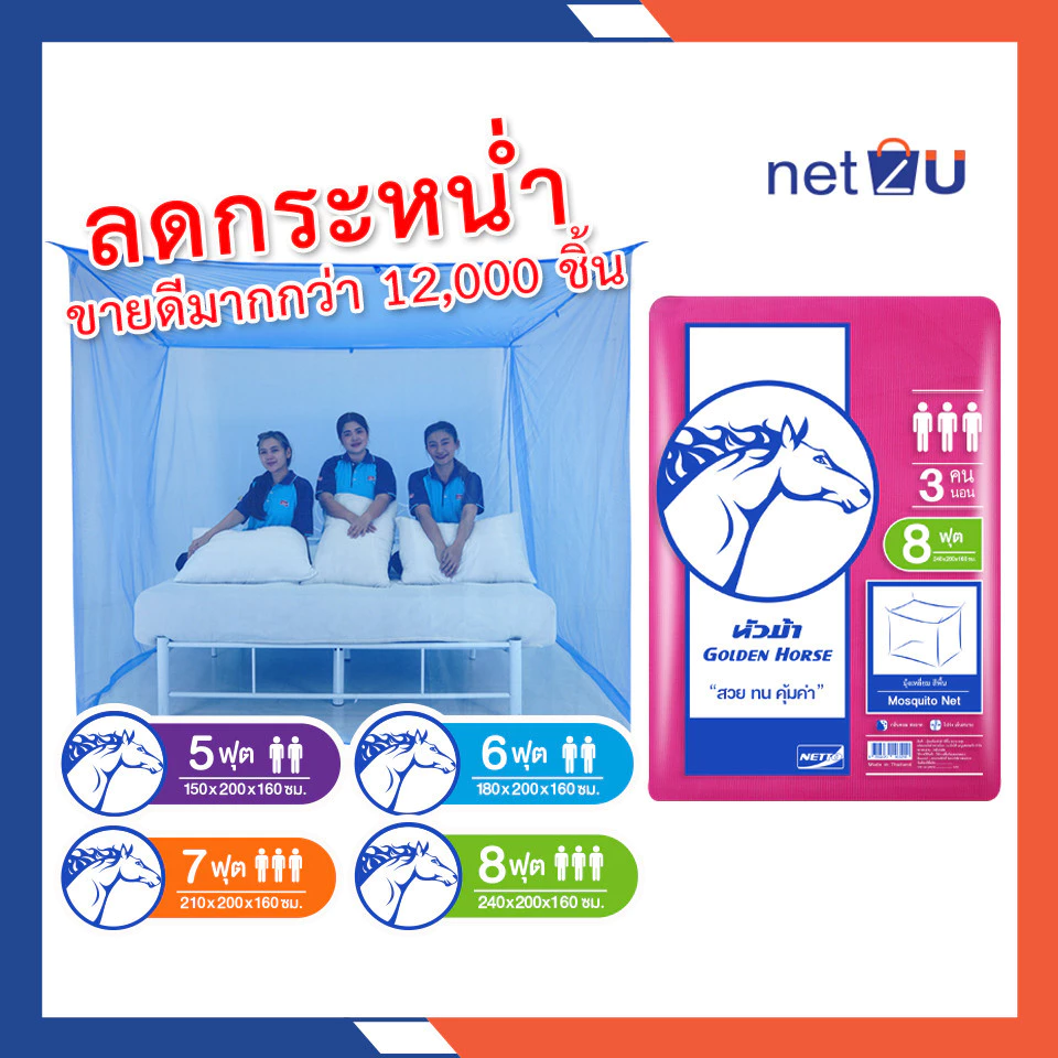 มุ้งกันยุง หัวม้าขาว Netto ขนาด 5ฟุต/6ฟุต/7ฟุต/8ฟุต thumbnail 4
