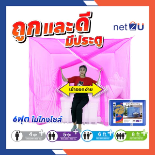(ขายดี) มุ้งกันยุง มุ้ง 4ฟุต 5ฟุต 6ฟุต 8ฟุต นอน1-3คน มุ้งมีประตู ยี่ห้อหัวม้าทอง มีประตูเข้าออกง่าย มุ้งระบายอากาศได้ดี
