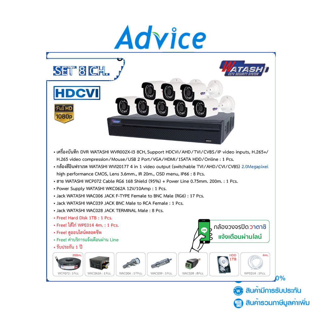 WATASHI CCTV Set. 8CH. HDCVI #WVR002X-I3 - A0145691