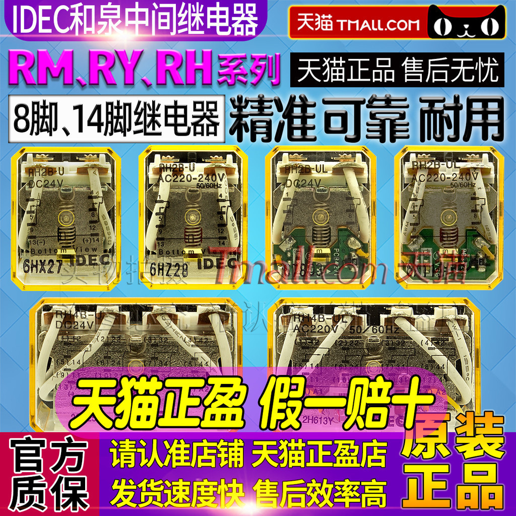 รีเลย์ Hequan IDEC RM2S-UL-RY4S-U-RH2B-RH4B-U-UL 24V-AC220V