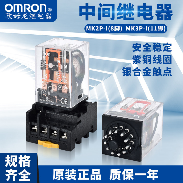OMRON OMRON MK3PI MK2PI รีเลย์ระดับกลาง MK2P-1 MK3P-1 24V220V
