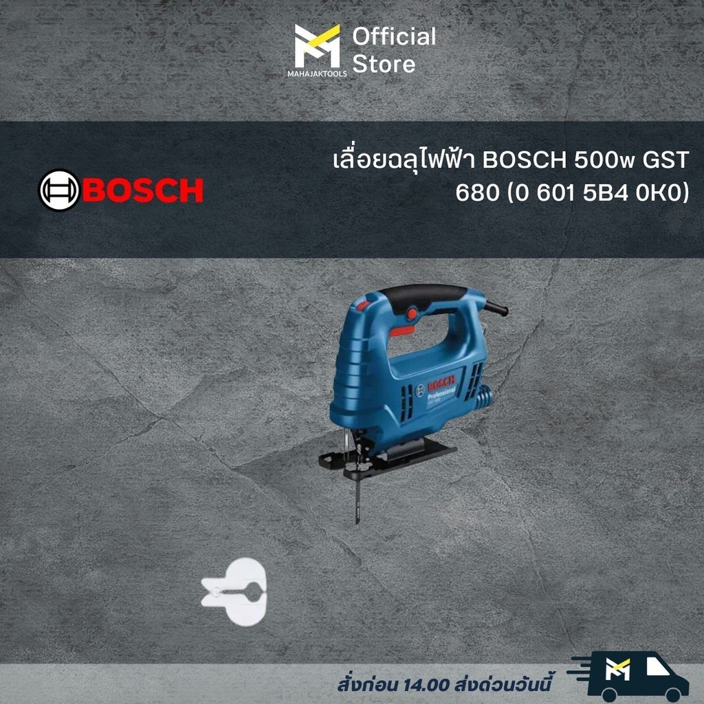 ^^เลื่อยฉลุไฟฟ้า BOSCH 500w GST 680 (0 601 5B4 0K0)