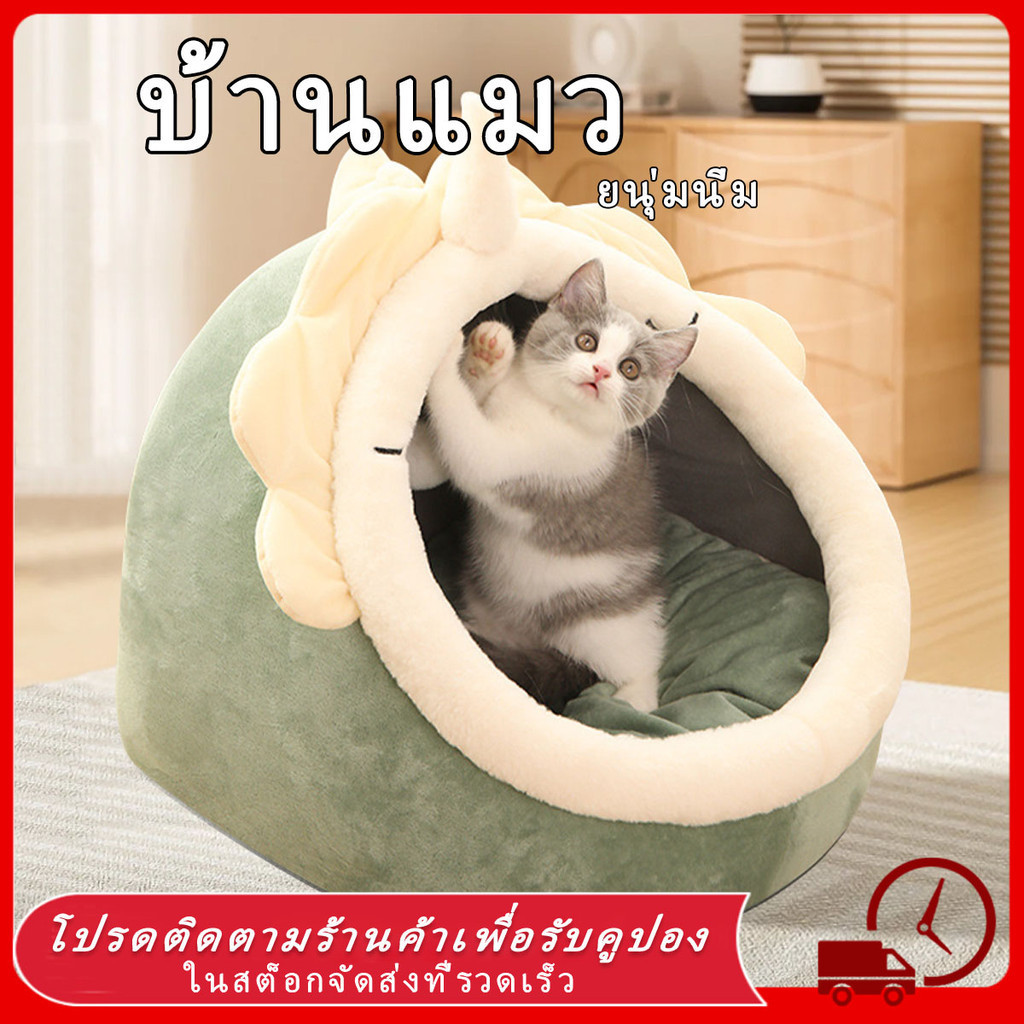 😻Pet Cat😽 บ้านแมว ที่นอนสัตว์เลี้ยง ที่นอนแมว เบาะโดมที่นอนแมวแบบกึ่งปิด นอนสบา ยนุ่มนิ่ม Lazycat ที่นอนสัตว์เลี้ยง ที่น