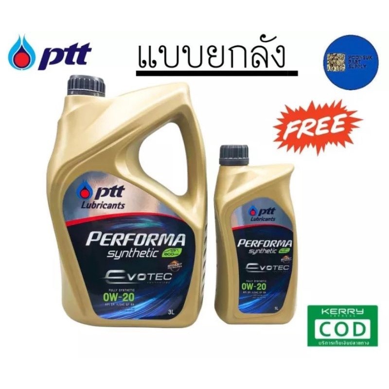 ยกลัง รับประกันแท้ PTT PERFORMA SYNTHETIC ECO CAR ( 0W-20 3+1 ลิตร )x4 สังเคราะห์100% ptt ปตท 0W-20 