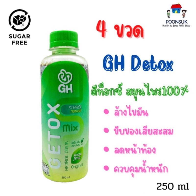 GH detox herb drink 4 ขวด เครื่องดื่มสมุนไพร ดีท็อกซ์ สมุนไพร 100%ล้างไขมัน ขับของเสียสะสม ลดหน้าท้อ