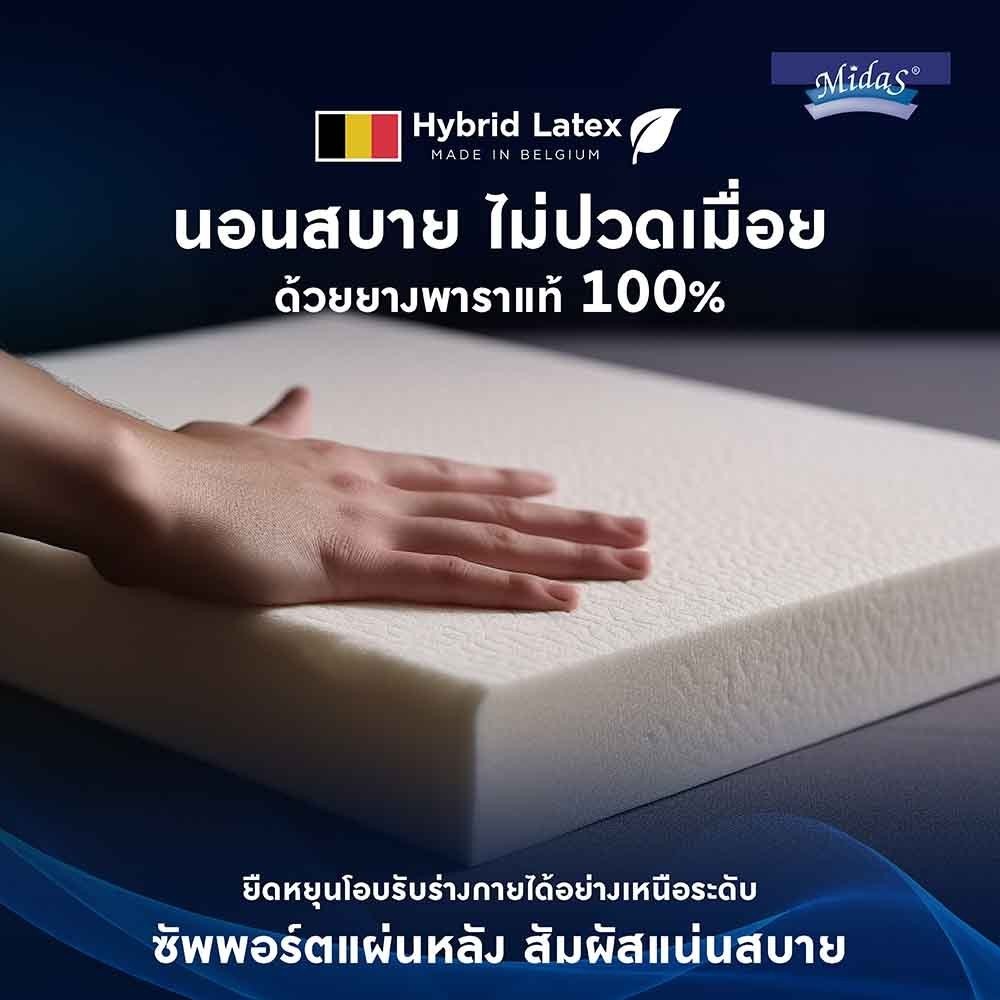 Midas ที่นอนยางพาราแท้ไฮบริด รุ่น Dynamik 3000 หนา 9.5นิ้ว (ยางพารานำเข้าจากประเทศเบลเยี่ยม) ฟรีหมอนสุขภาพ ส่งฟรี