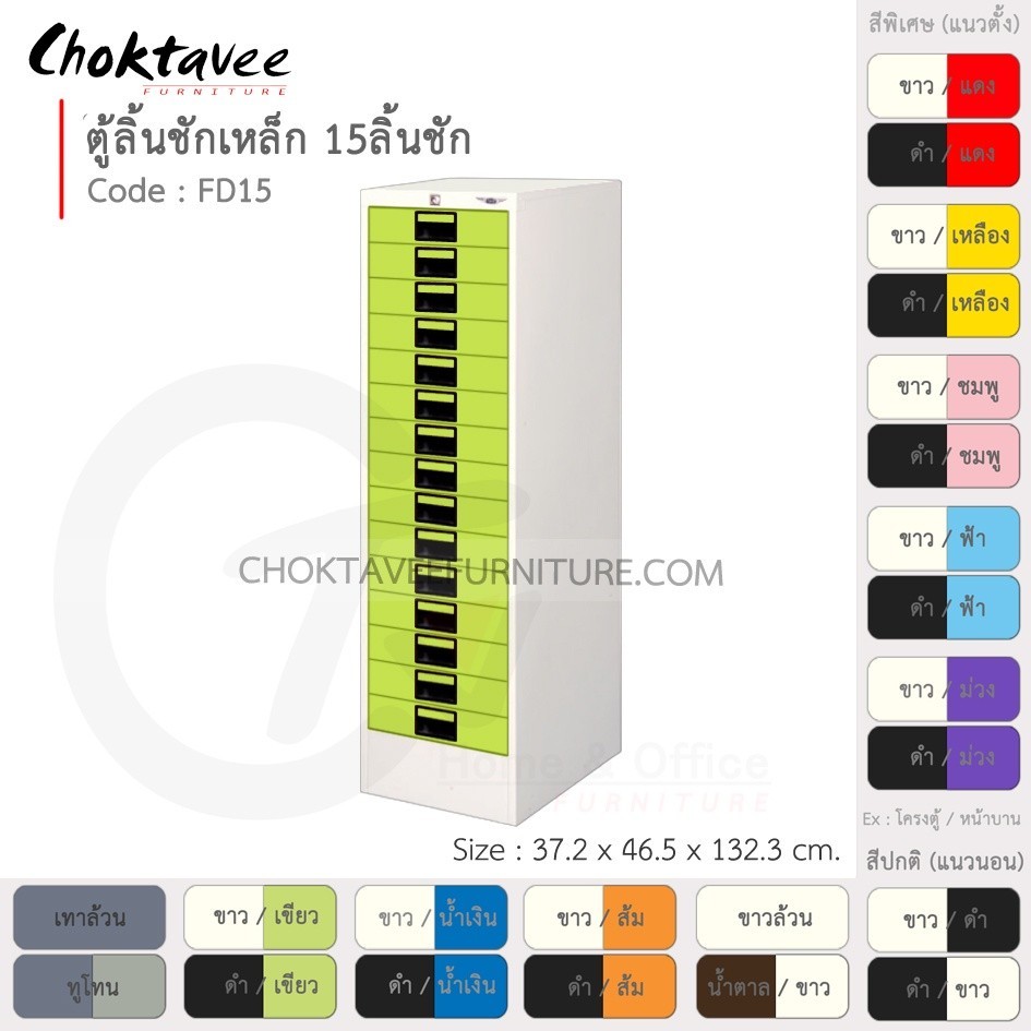 ตู้ลิ้นชักเหล็ก Epoxy-กันสนิม เก็บเอกสาร 15 ลิ้นชัก รุ่น FD15-White (โครงตู้สีขาวมุก) [EM Collection]
