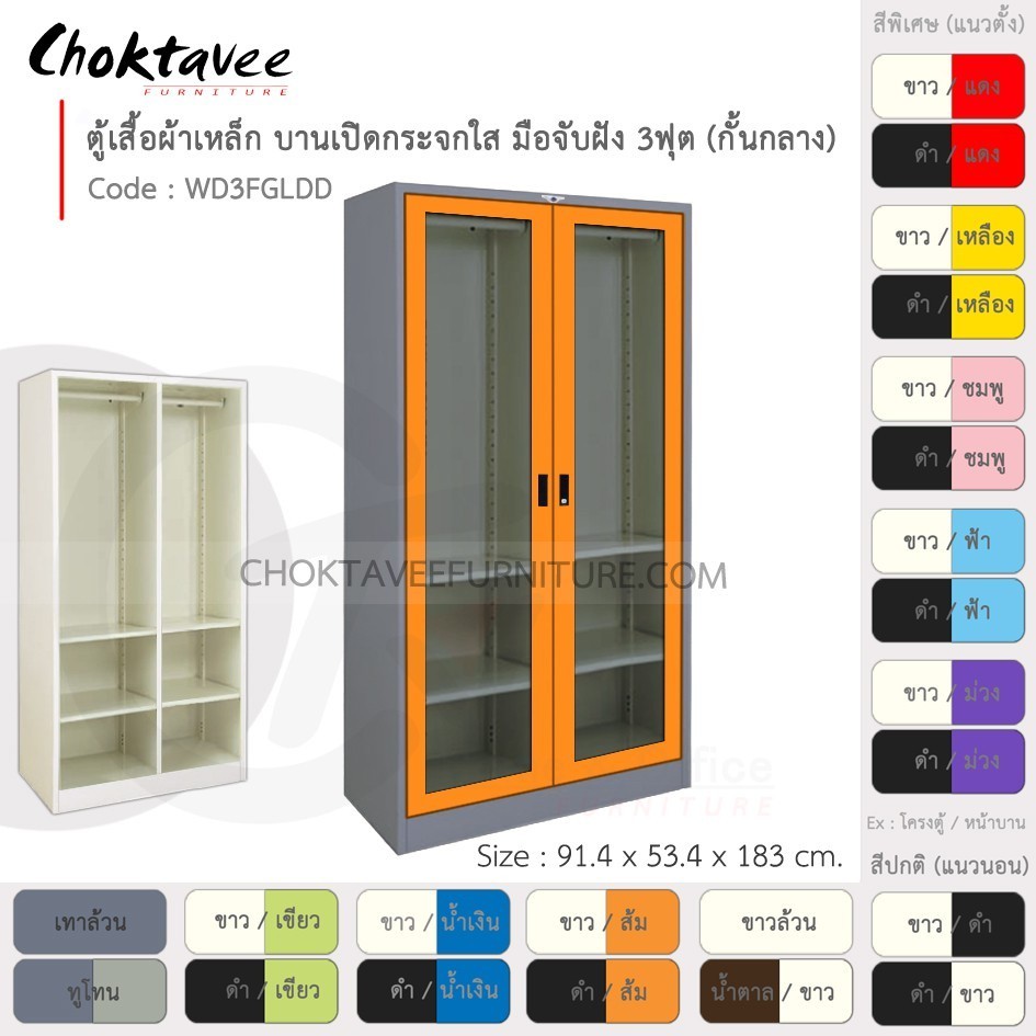 ตู้เสื้อผ้า เหล็ก 3ฟุต(สูง) (แบ่งครึ่ง) บานเปิด-กระจกใส 4แผ่น+ราว รุ่น WD3FGLDD-Gray (โครงตู้สีเทา) [EM Collection]