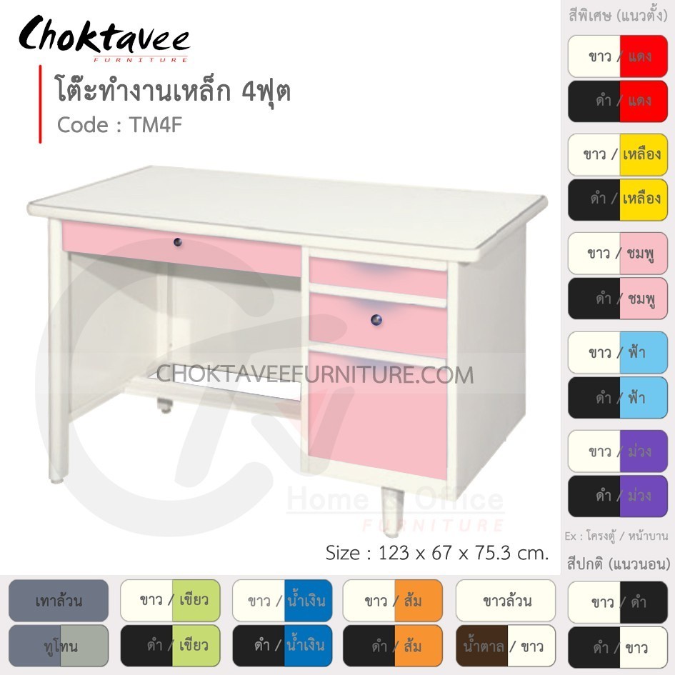โต๊ะทำงานเหล็ก โต๊ะเหล็ก 4ฟุต รุ่น TM4F-White (โครงสีขาวมุก) [EM Collection]