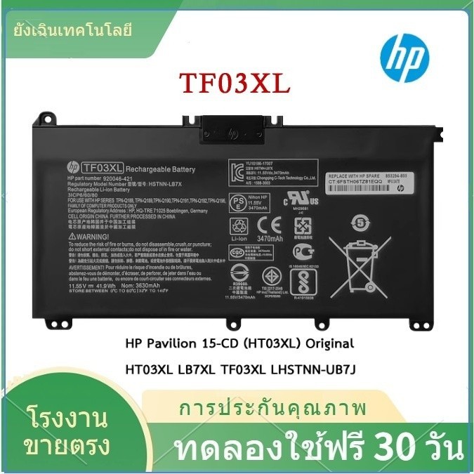 Dmartshop ( HT03XL ) TF03XL HP Pavilion Battery Notebook Laptop เเบตเตอรี่ โน็ตบุ๊ค X360 HSTNN-DB8R/