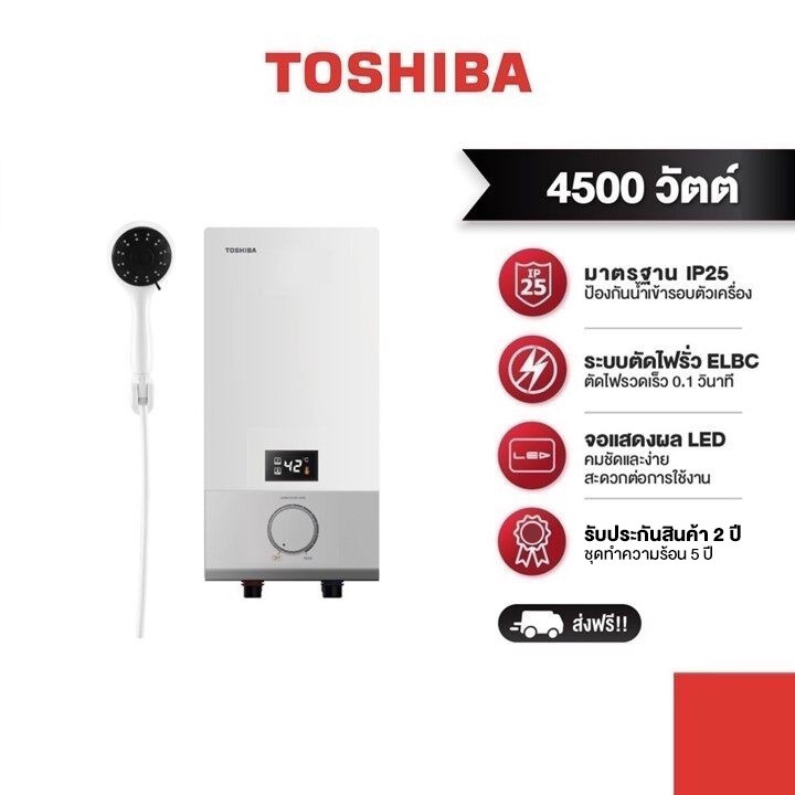 TOSHIBA เครื่องทำน้ำอุ่น 4,500 วัตต์ รุ่น DSK45ES5KW-(สีขาว)  พร้อมชุดฝักบัว