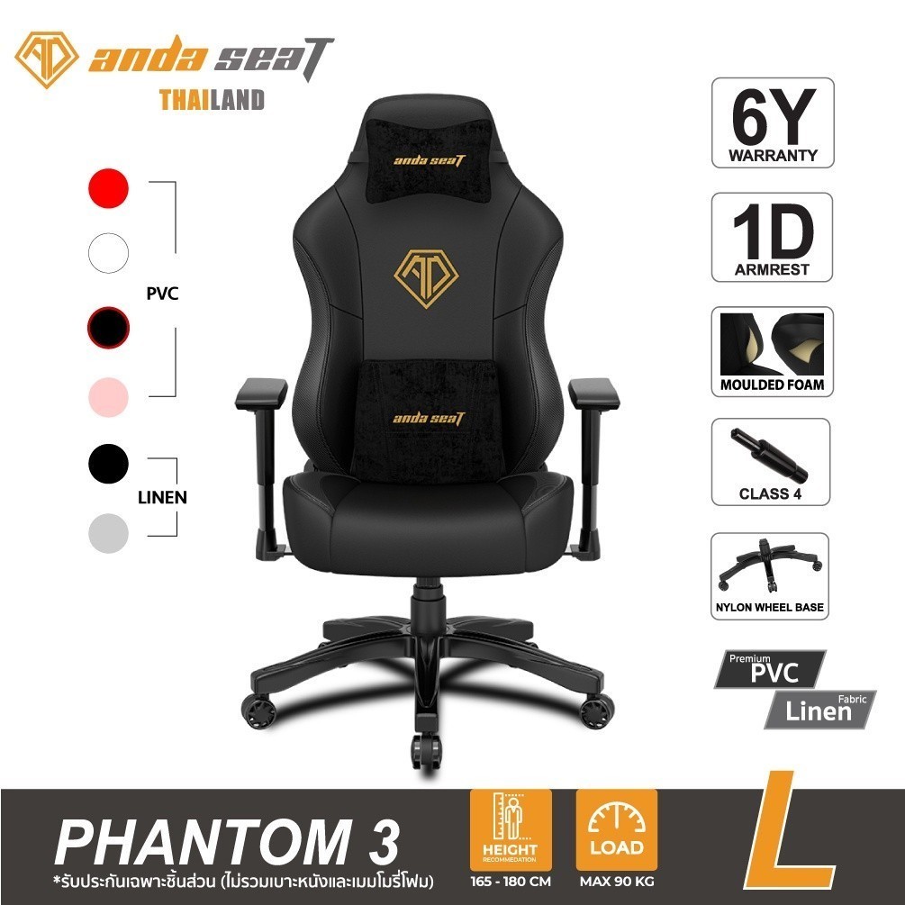 Anda Seat Phantom 3 Premium Gaming Chair (AD18Y-06) อันดาซีทเก้าอี้เกมมิ่งเพื่อสุขภาพ สีดำ