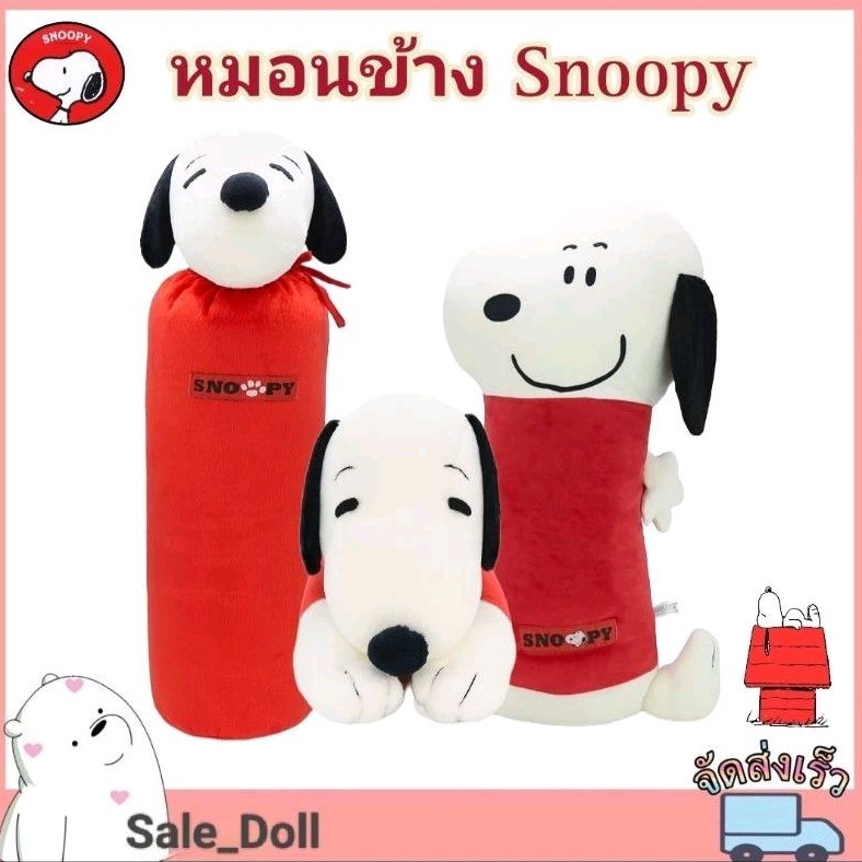 หมอนข้าง Snoopy หมอบ/Snoopyถอดซักได้/ Snoopy มินิ/ลิขสิทธิ์แท้