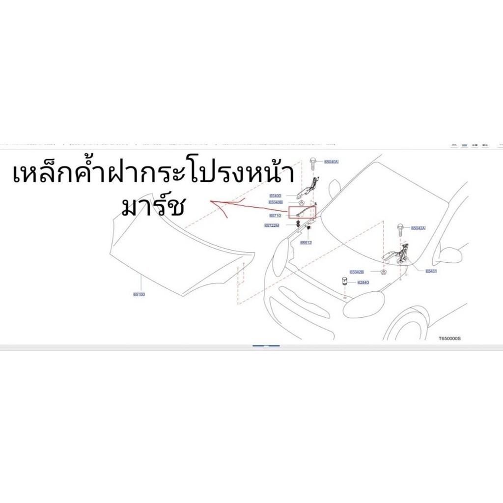 เหล็กค้ำฝากระโปรงหน้า แท้ นิสสัน ใช้ตัวเลือก นิสสันมาร์ชและ(อัลเมร่า N17)