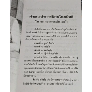 หนังสือการฝึกมโนยิทธิ แบบครึ่งกำลัง โดยหลวงพ่อฤาษีลิงดำ พระราชพรหมยาน (วีระ ถาวโร) วัดท่าซุง รับประกันของแท้จากวัด 100%