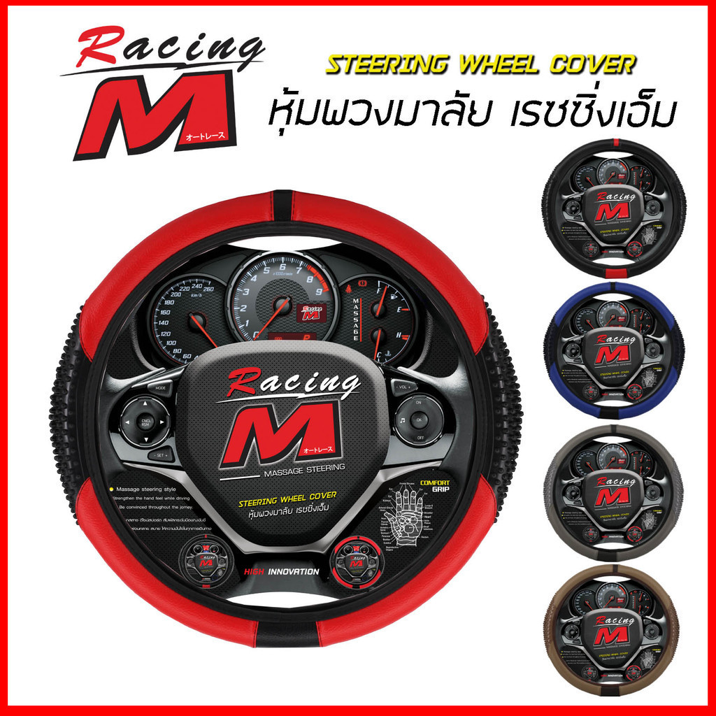 Racing-M หุ้มพวงมาลัย มีปุ่ม - หนัง PVC คุณภาพ| ไซส์ M มาตรฐาน 38 ซ.ม. Steering Wheel Cover - ผลิตในประเทศไทย