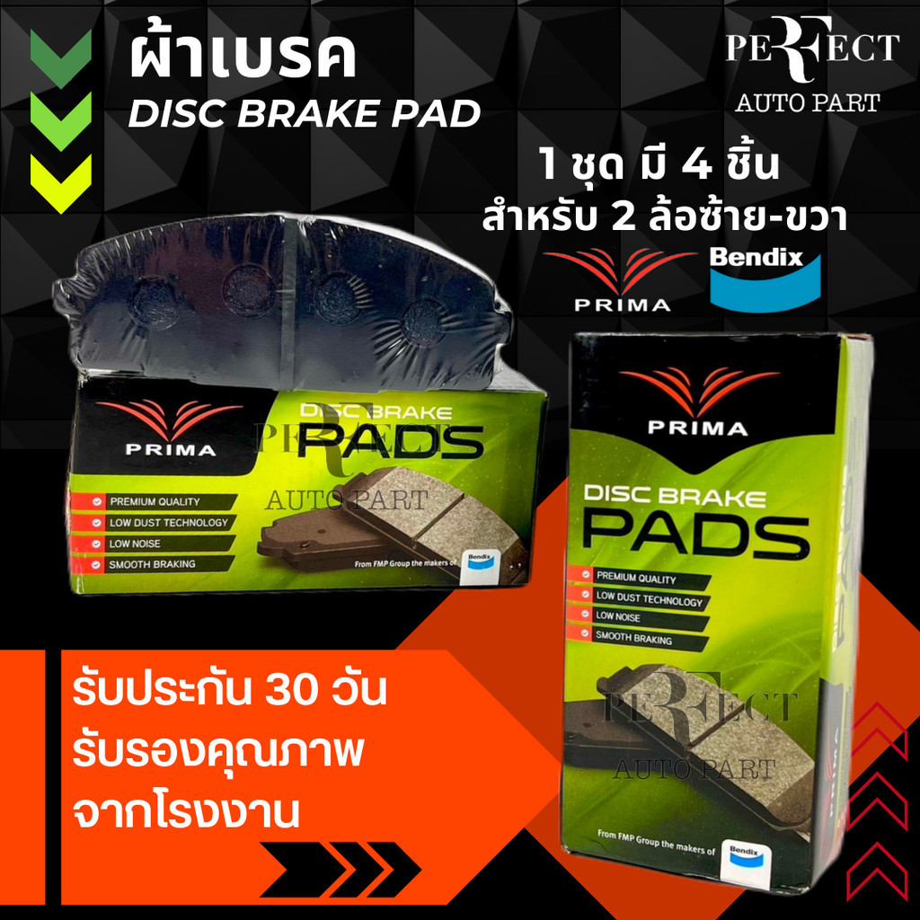 ผ้าเบรคPRIMA(หน้า)นิสสัน นาวาร่า2.5DDTI(D40)ปี 07-14/ PDB 1835