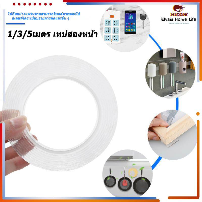 จัดส่งในกทม/เทปกาว 2 หน้านาโน โปร่งใส อเนกประสงค์ (1/3/5เมตร) เทปรุ่นนาโน กันน้ำ กาวสองหน้าแบบใส ไม่ทิ้งร่องรอย