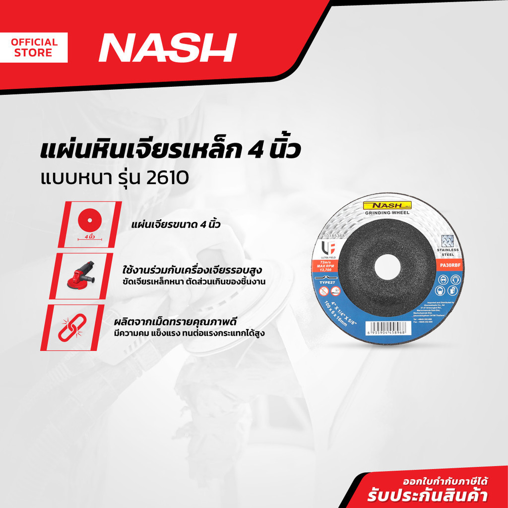 NASH แผ่นหินเจียรเหล็ก 4 นิ้ว แบบหนา รุ่น 2610 |PL|