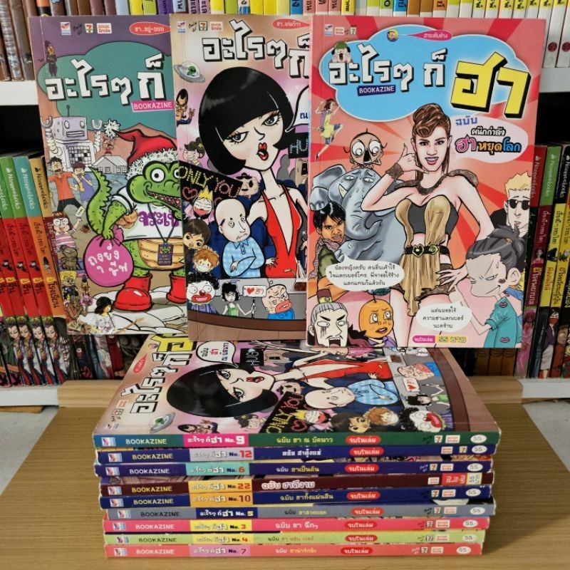 อะไรๆก็ฮา 📚 หนังสืออ่านเบาสมอง ไม่มีมือ 2