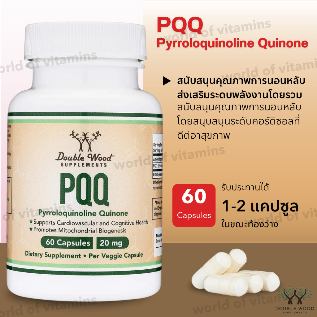 Double Wood PQQ Supplement - 20mg, 60 Capsules (Pyrroloquinoline Quinone)(No.134)