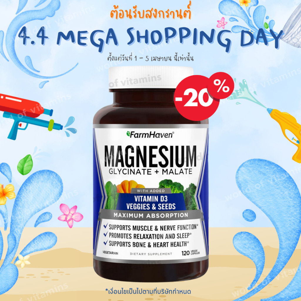 โปรดระวังของปลอม!! FarmHaven Magnesium Glycinate + Malate สูตรสมดุลสุขภาพ , 120 Capsules (Sku.2449) ราคา ถูกที่สุด ดีลบีเคเค แกลเลอรีภาพที่ 2