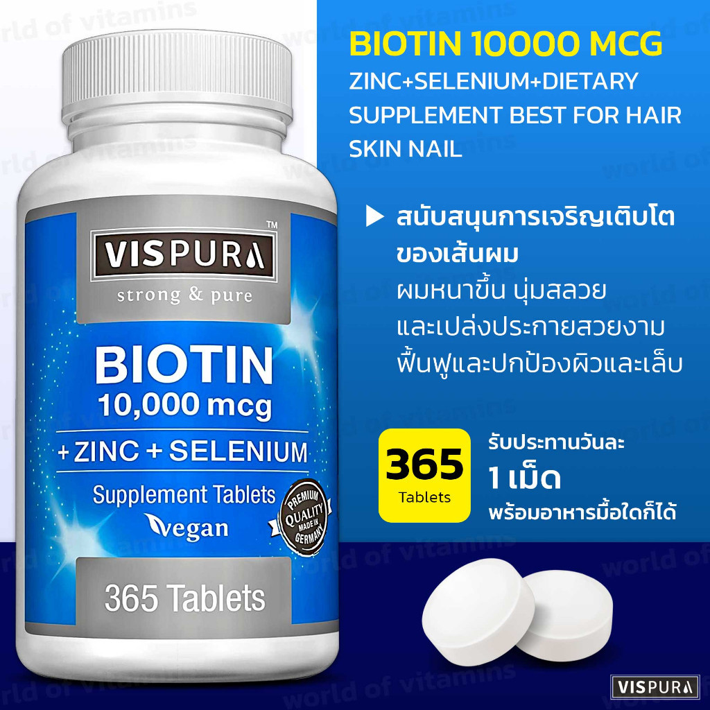 ไบโอติน VISPURA Biotin 10000 mcg Zinc+Selenium+Dietary Supplement Best for Hair Skin Nail , 365 Tablets (Sku.2034)