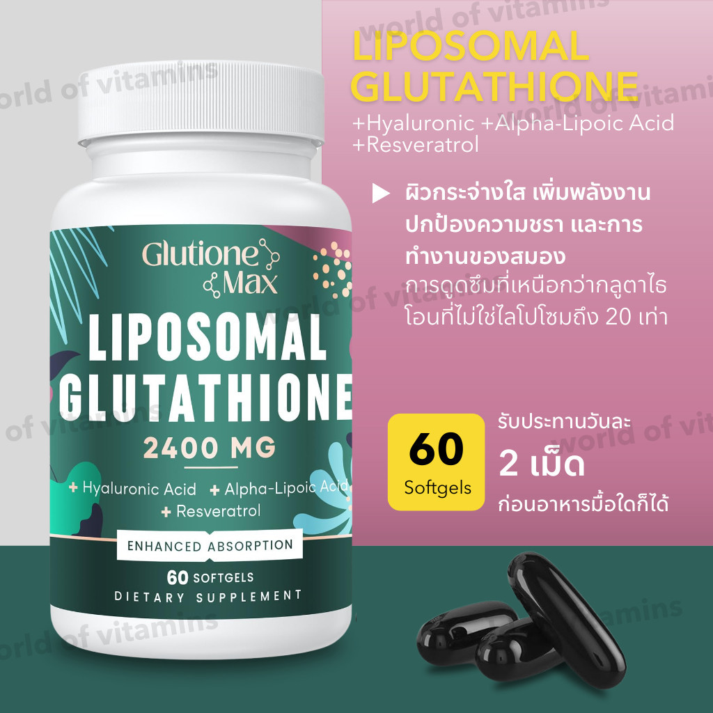สูตรใหม่ล่าสุด Glutione Max 2400MG Liposomal Glutathione | Max Absorption | Glutathione Supplement,120 Softgel(sku.2391)