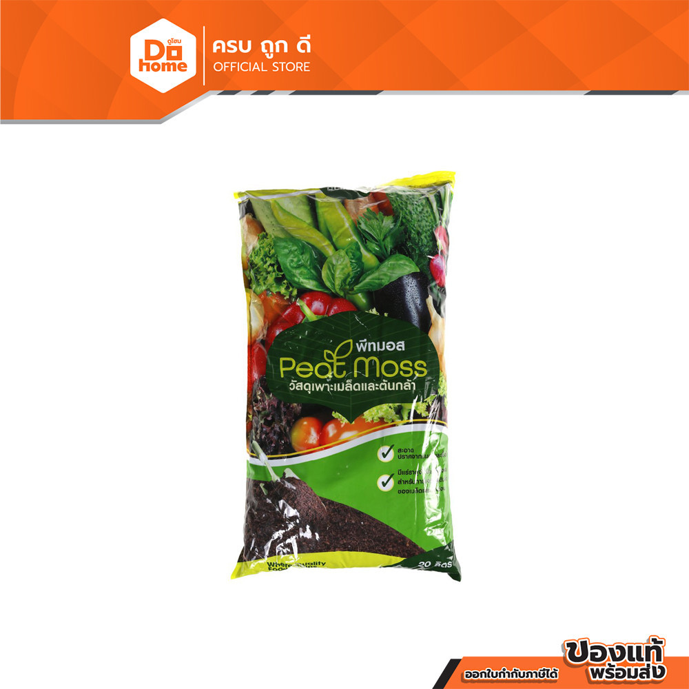 เจียไต๋ พีทมอส 20 ลิตร (กระสอบ) |ZWL|