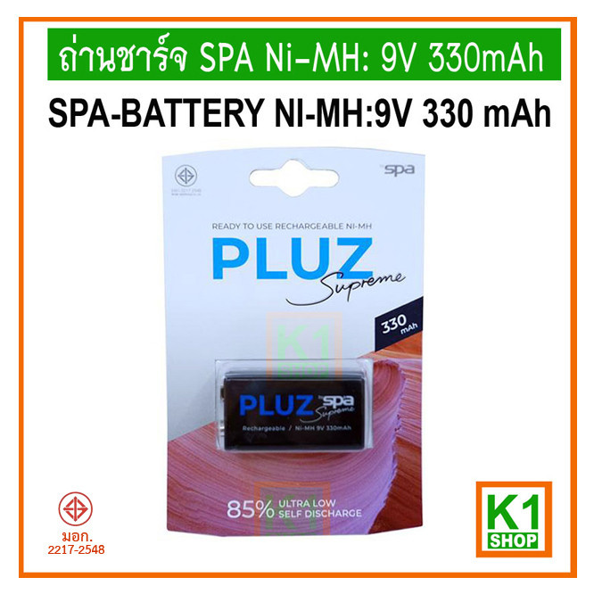 ถ่านชาร์จ 9V 330mAh, SPA Ni-MH / SPA BATTERY NI-MH:9V 330 mAh,Rechargeable Battery