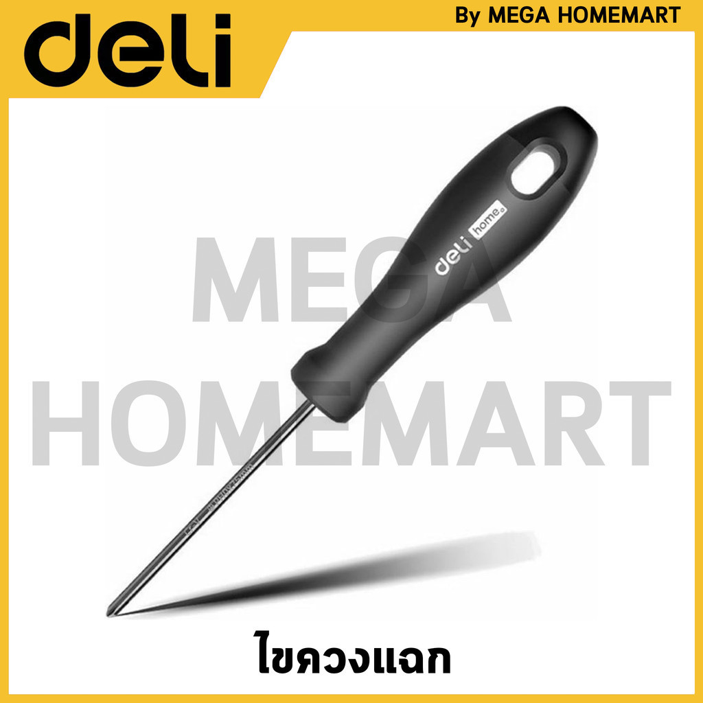 DELI ไขควงแฉก ขนาด PH0x75 มม. รุ่น HT1203 / HT1203C /HT1203L