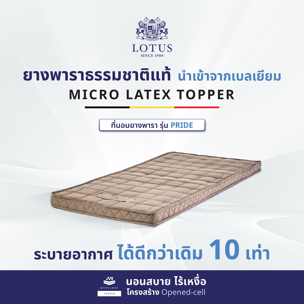 LOTUS ที่นอนยางพารานุ่มแน่น รุ่น Pride หนา 3 นิ้ว Latex Made in Belgium ส่งฟรี