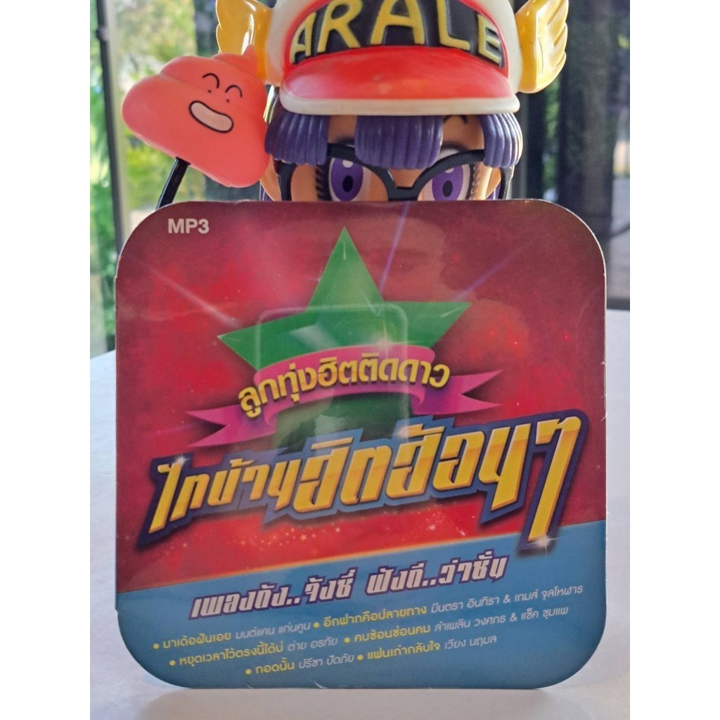 M32 ลูกทุ่งฮิตติดดาว ไทบ้านฮิตฮ้อนๆเพลงดังจังซี่ ฟังดีว่าซั่น