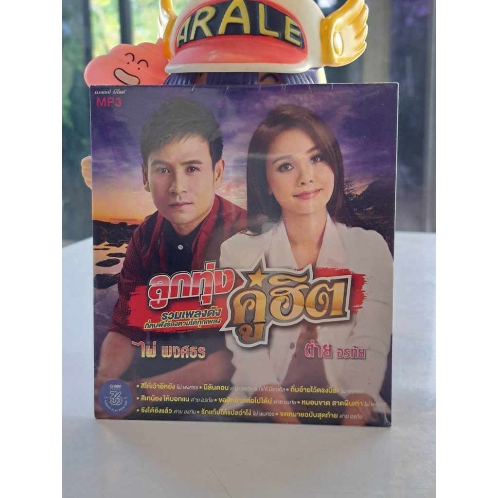 M7  ลูกทุ่งคู่ฮิต ไผ่ พงศธร - ต่าย อรทัย