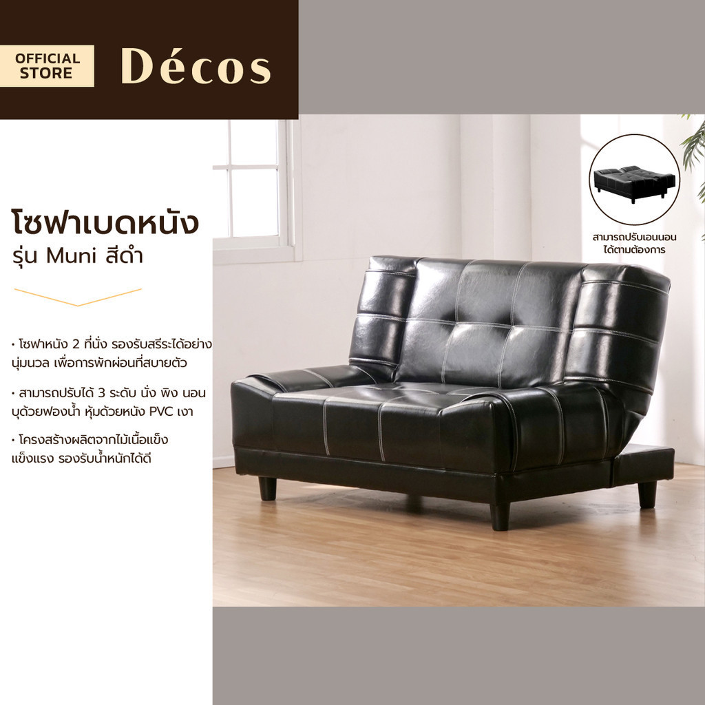 DECOS โซฟาเบดหนัง รุ่น Muni สีดำ |AB|