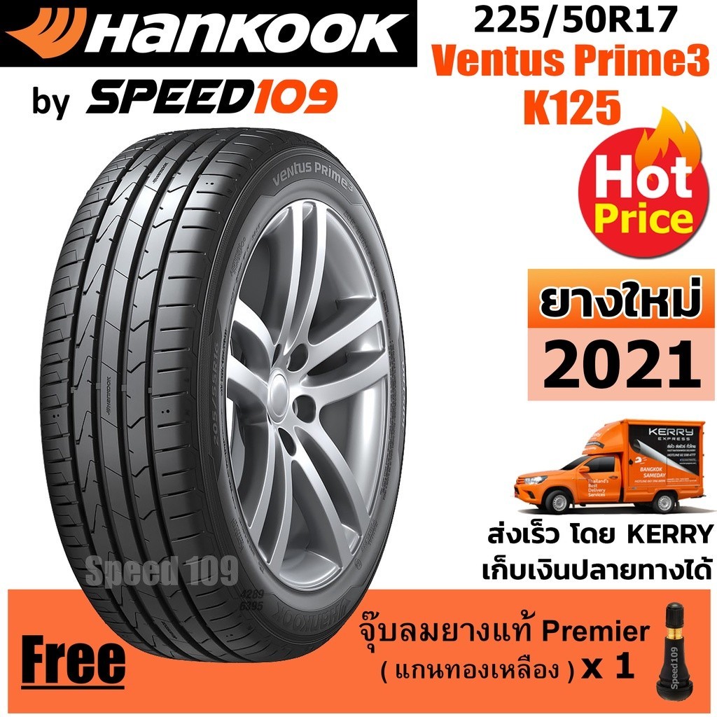 HANKOOK ยางรถยนต์ ขอบ 17 ขนาด 225/50R17 รุ่น Ventus Prime3 K125 - 1 เส้น (ปี 2021)