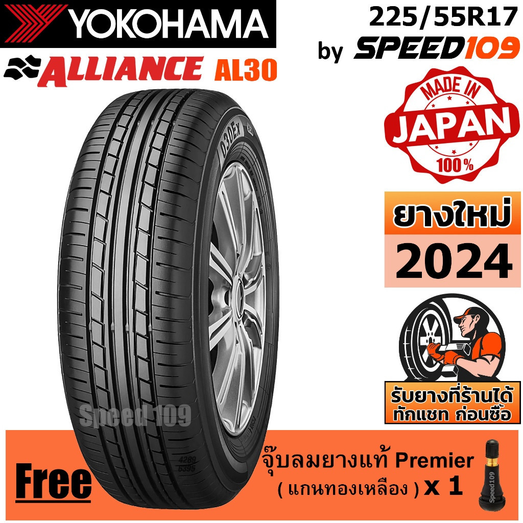 ALLIANCE by YOKOHAMA ยางรถยนต์ ขอบ 17 ขนาด 225/55R17 รุ่น AL30 - 1 เส้น (ปี 2024)