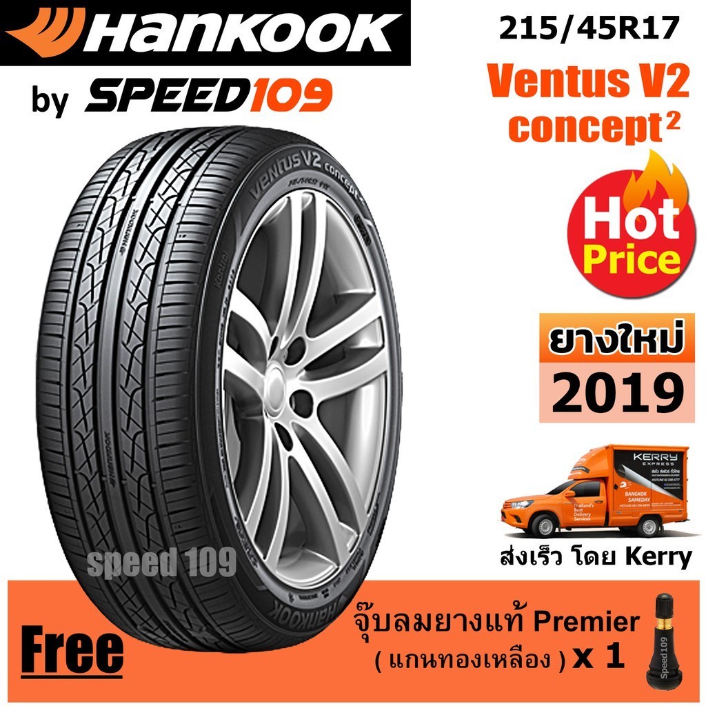 HANKOOK ยางรถยนต์ ขอบ 17 ขนาด 215/45R17 รุ่น Ventus V2 Concept2 - 1 เส้น (ปี 2019)