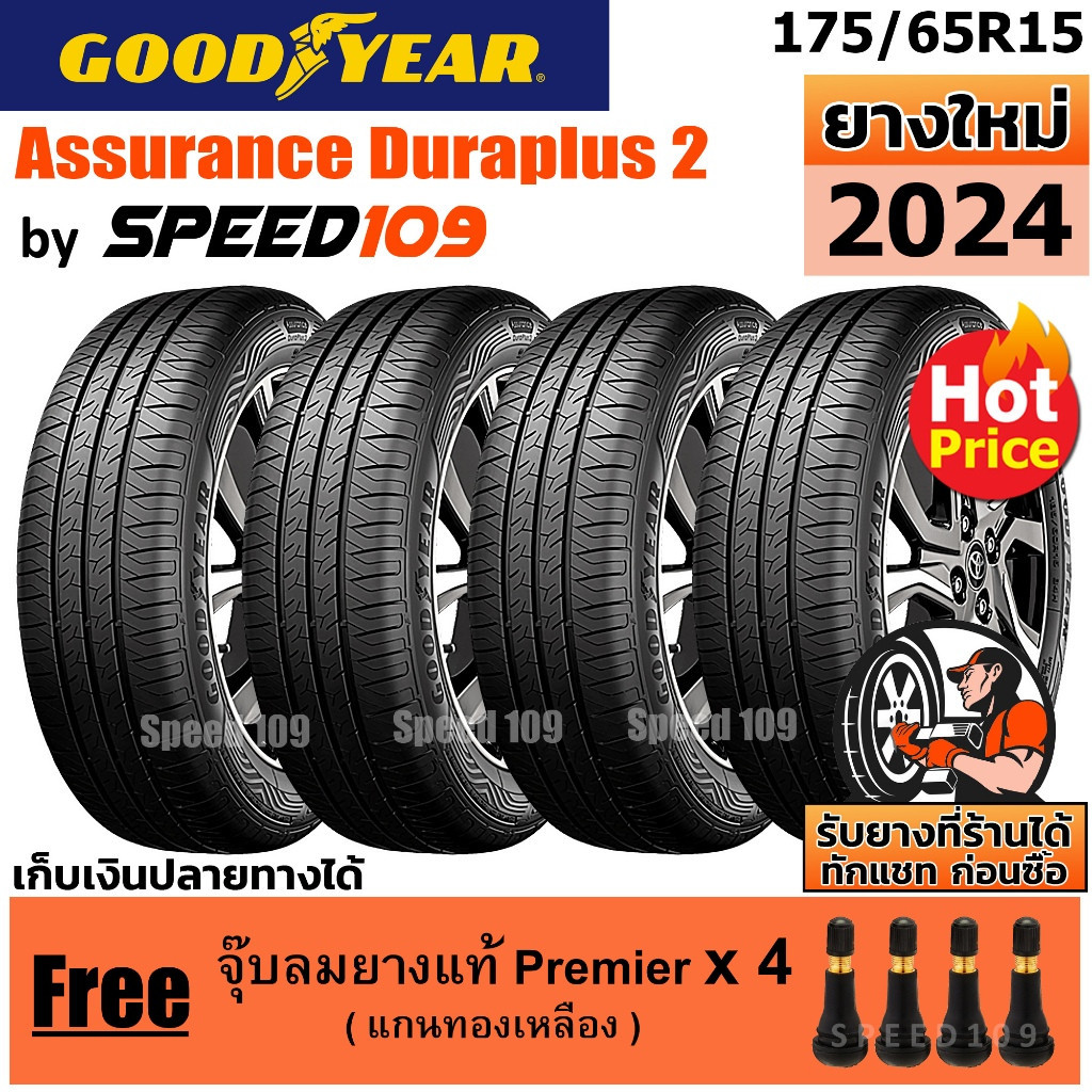 GOODYEAR  ยางรถยนต์ ขอบ 15 ขนาด 175/65R15 รุ่น Assurance Duraplus 2 - 4 เส้น (ปี 2024)